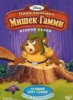 DVD-мультфільм Пригоди Ведмедиків Гаммі. Том 2 (епізоди 26-30) (США) Дісней