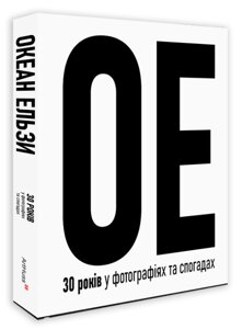 Книга Океан Ельзи. 30 років у фотографіях та спогадах. Автори - Ігор Панасов (ArtHuss)