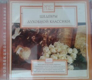 MP3 диск. Magic Classic - Шедеври Духовної Класики