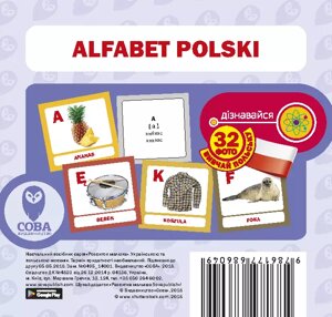 Картки «Розвиток малюка». Польська абетка (польсько-українські) (СОВА)
