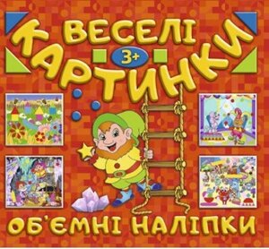 Веселі картинки. Об'єднання роз'ємні наліпки. Червона (Глорія)