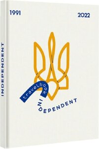 Книга Travelbook. Independent. Автор - Ірина Тараненко, Володимир Арєнєв (#книголав) (англ.)