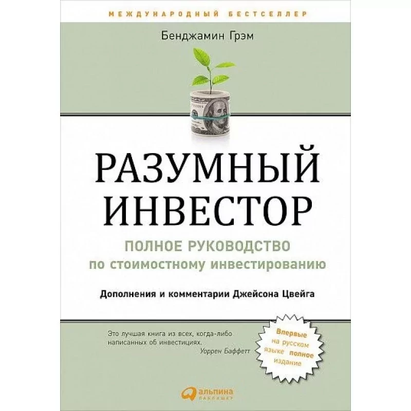 Топ-15 книг про Інвестування - фото pic_182168c23cbfeddffb42875d95ddd5f0_1920x9000_1.webp