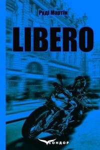 Книга Libero. Автор - Руді Мартін (Кондор)