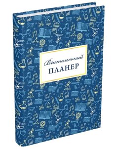 Вчительський планер. Автор - Гудима Марія (Мандрівець) (значки)