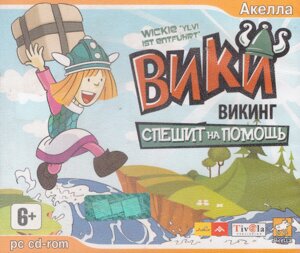 Комп'ютерна гра Вікінг Вікі: Поспішить на допомогу (PC CD-ROM) (Акела)