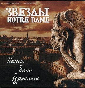 CD-диск Various – Зірки Notre Dame - Пісні Для Дорослих