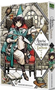 Книга Ательє чаклунських капелюхів. Том 2. Автор - Камоме Шірахама (Nasha idea)