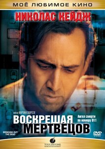 DVD-диск Воскрешаючи мерців (Н. Кейдж) (США, 1999)