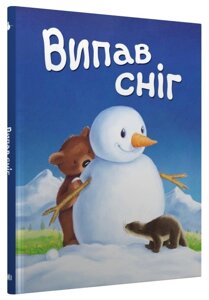 Книга Випав сніг… Книжка під ялинку. Серія Золоті казки. Автор - Тіна Макнаутон (КМ-Букс)