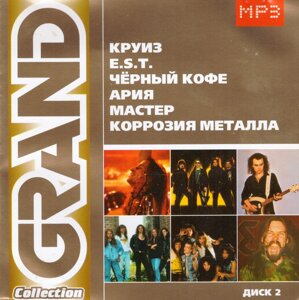MP3 диск Grand Collection. Диск 2. Круїз, E. S. T., Чорна кава, Арія, Майстер, Коросія металу