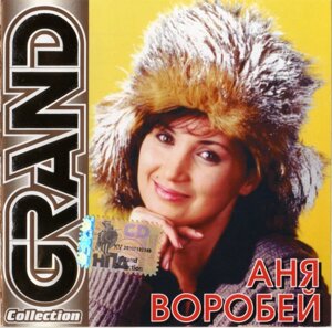CD диск. Аня Воробей - Grand Collection