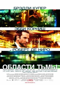 DVD-диск Області темряви (Б. Купер) (США, 2011)