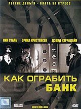 DVD-диск Как ограбить банк (Ник Сталь) (США, 2007) в Житомирской области от компании СТРОДО