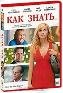 DVD-диск Как знать... (Р. Уизерспун) (США, 2010) в Житомирской области от компании СТРОДО