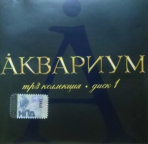 МР3 диск Акваріум - MP3 Колекція диск 1