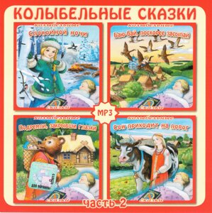 MP3 диск Колишні казки