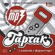 МР3 диск. Тартак. 5 альбомів у форматі mp3