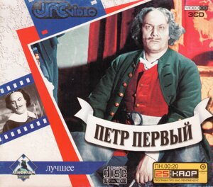 VCD-диск. Петро Перший (фільм, 1937)