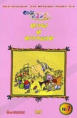 DVD-диск Сім'я від А до Я. Частина 8. Ігри та іграшки