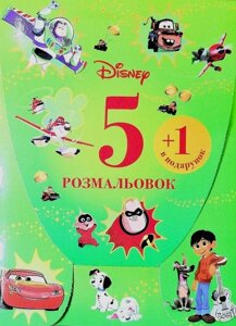 Книга Мультколекція Disney. 5 розмальовок + 1 в подарунок (набір у папці) (зелений) (Егмонт)