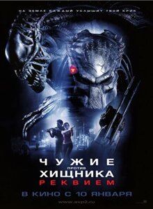 DVD-диск Чужие против Хищника: реквием (С. Паскуале) (США, 2007) в Житомирской области от компании СТРОДО