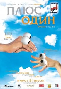 DVD-диск Плюс один ( Д. Скіннер ) (2008)