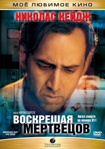 DVD-диск Воскрешая мертвецов (Н. Кейдж) (США, 1999)