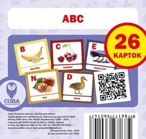 Картки «Розвиток малюка». ABC (СОВА)