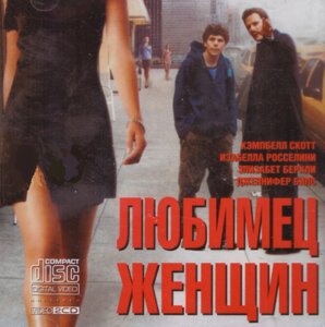 VideoCD-диск - любов до собак обов'язкова (США, 2005)