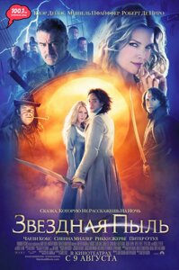 DVD-диск Зоряний пил (К. Дейнс) (Великобританія, США, Ісландія, 2007)