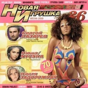 CD-диск Збірник Нова іграшка 26
