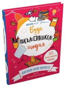 Книга Будь письменником щодня. Автор - Енн Рун (КМ-Букс)