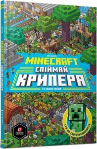 Книга Minecraft. Спіймай крипера та інших мобів. Автор - Стефані Мілтон (ARTBOOKS) (тв.)