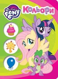 Книга My Little Pony. Кольори (Перо)