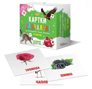 Картки навчальні за методикою Глена Домана. Базовий набор №6. МКД0013 (Талант)