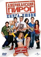 DVD-фільм Американський пиріг: Книга любові