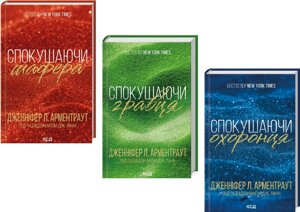 Комплект книг Брати Гембл (3 кн.). Автор - Дженніфер Арментраут (КСД)