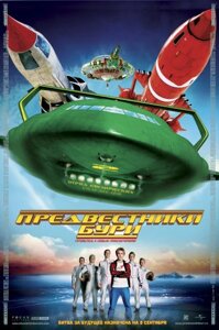 DVD-диск Провісники бурі (2004)