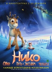 DVD-диск Нико: путь к звёздам (2008) в Житомирской области от компании СТРОДО