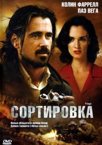 DVD-фильм Сортировка (К. Фаррелл) (2009)