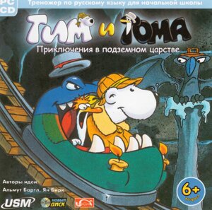 Комп'ютерна гра Тім і Тома: Пригоди у підземному царстві (PC CD)