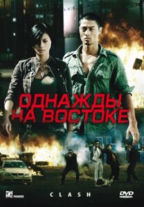 DVD-диск Однажды на Востоке (Вьетнам, 2009) в Житомирской области от компании СТРОДО