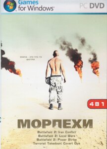 Комп'ютерна гра 4в1 Морпіхи: Battlefield 2. Terrorist Takedown: Covert Operations (PC DVD)