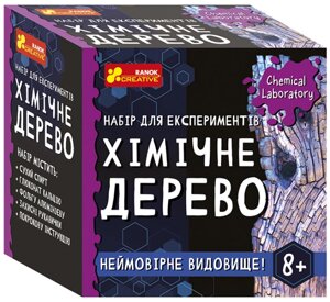 Набір для експериментів Хімічне дерево. Chemical Laboratory. 10138037У (Ranok-Creative)