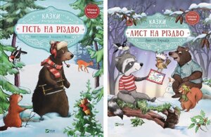 Комплект книг Гість на різдво. Лист на Різдво (2 кн). Автор - Аннет Амргейн, Катарина Е. Фольк (Vivat)