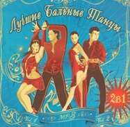 CD-диск Найкращі Бальні танці