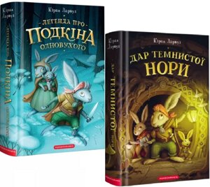 Комплект книг П'ять королівств (2 кн.). Автор - Кіран Ларвуд (А-БА-БА-ГА-ЛА-МА-ГА)