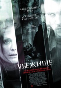 DVD-диск Притулок (Д. Мур) (США, 2006)