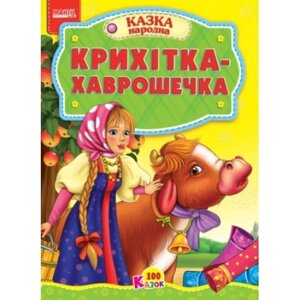 Книга Маша та ведмідь та інші казки. Краща книга казок (Манго-book)